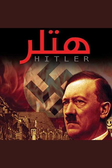 هتلر - cover