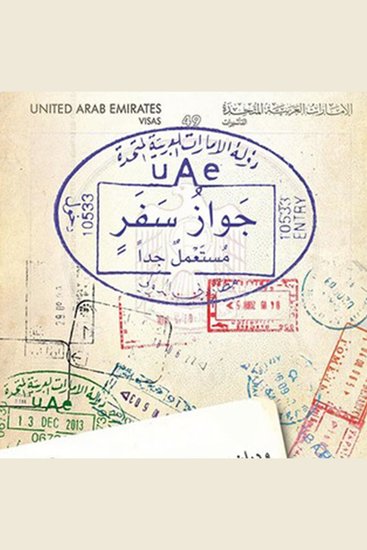 جواز سفر مستعمل جدًا - cover