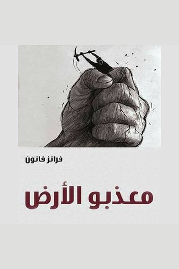 معذبو الأرض - cover