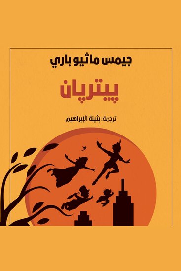 بيتربان - cover