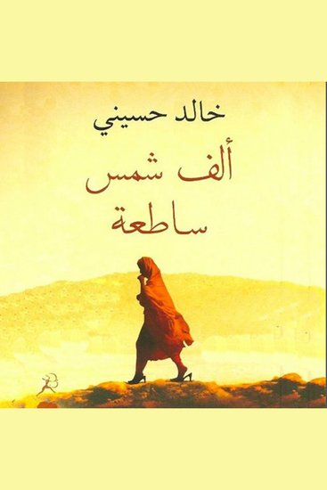 العادات السبع للناس الأكثر فعالية، دروس فعالة في التغيير الشخصي - cover