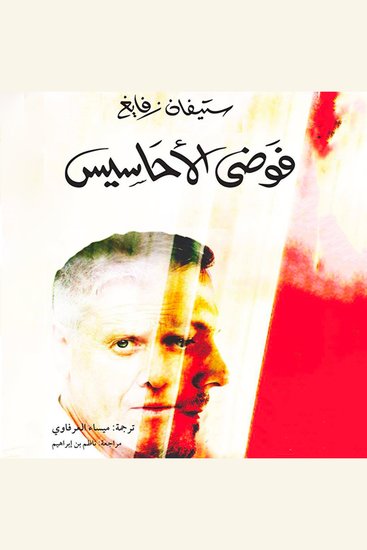 فوضى الأحاسيس - cover
