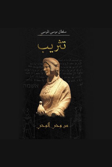 تثريب - cover