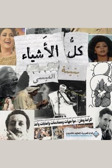 كل الأشياء - cover