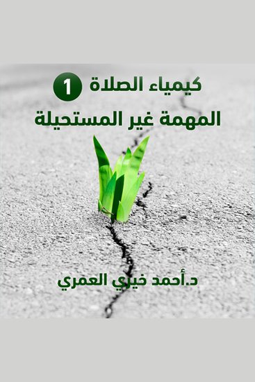 المهمة غير المستحيلة - cover
