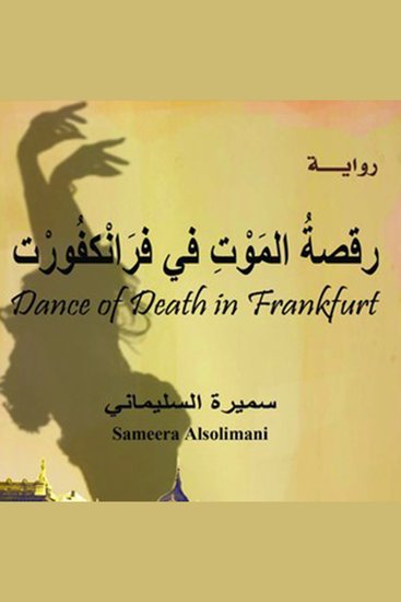 رقصة الموت في فرانكفورت - cover
