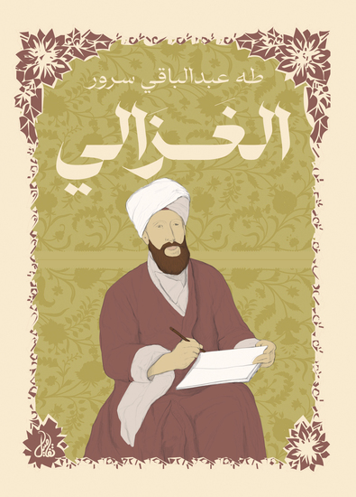 الغزالي - cover