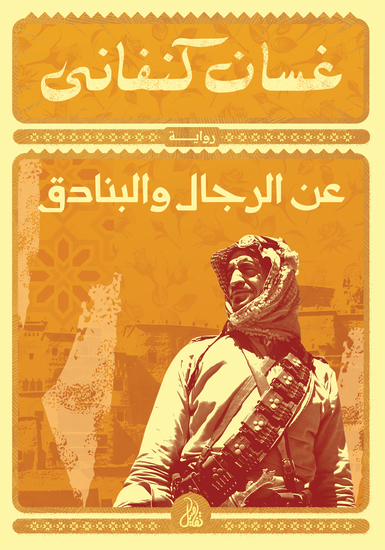 عن الرجال والبنادق - cover