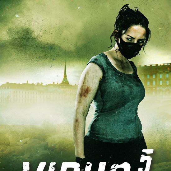 Virus 5 - cover