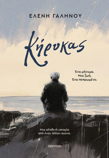 Κήρυκας - cover