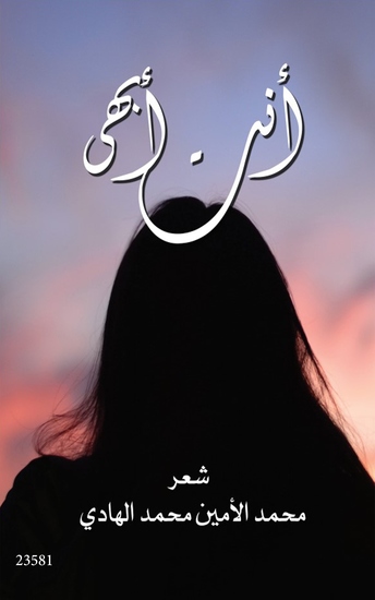 أنتِ أبهى - You are the Most Radiant - cover