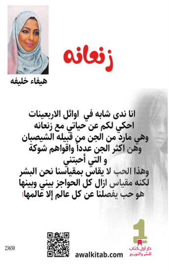 زنعانة - Za'anaa - cover