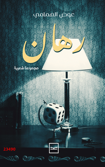 رهان - Rehan - cover