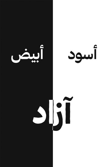أسود أبيض - cover