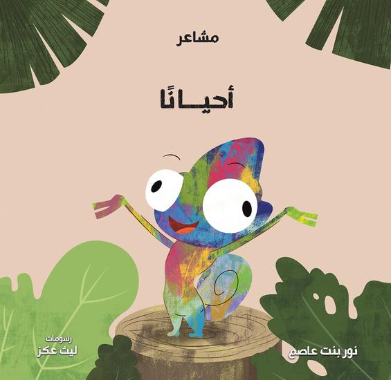 أحيانًا - cover