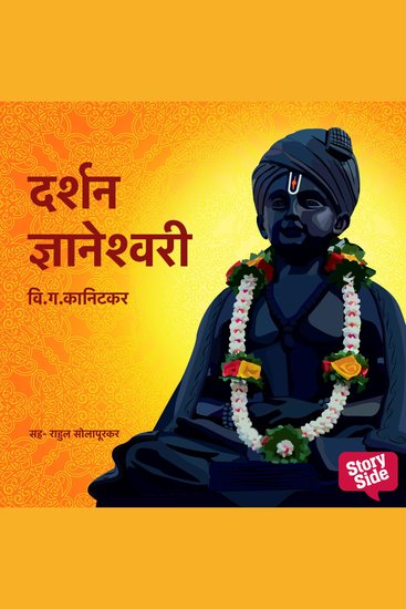 Darshan Dnyaneshwari - cover