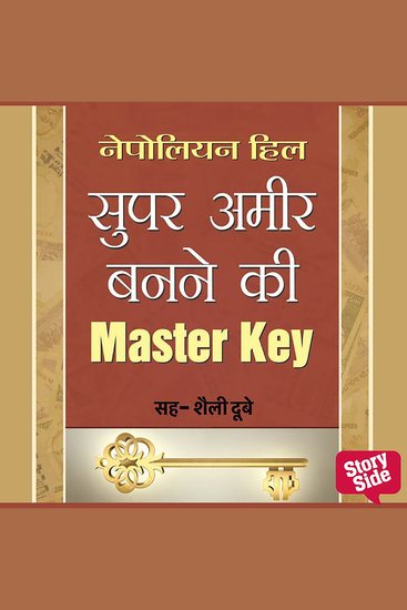 Super Ameer Banne Ki Master Key - cover
