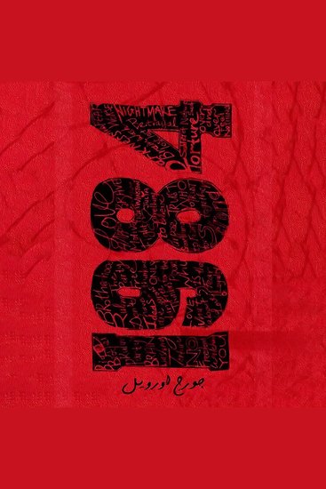 1984 - cover