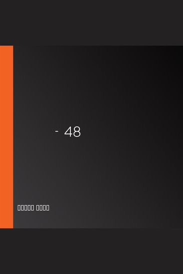 كيف تمسك بزمام القوة - 48 قاعدة - cover