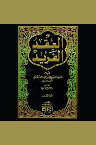 العقد الفريد - الجزء الرابع - cover