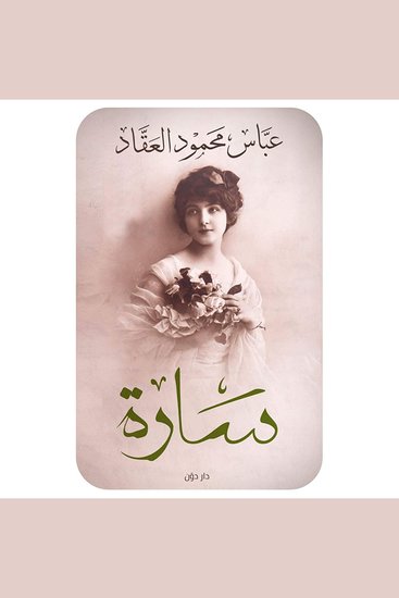 سارة - cover