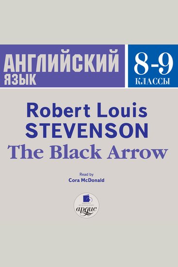 The Black Arrow - cover