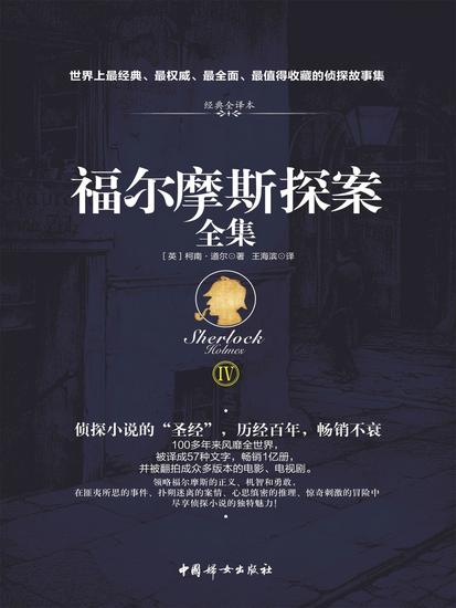 福尔摩斯探案全集4 - cover
