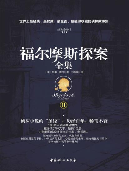 福尔摩斯探案全集2 - cover
