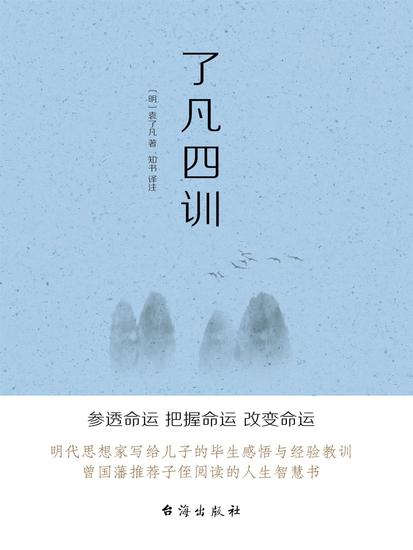 了凡四训 - cover