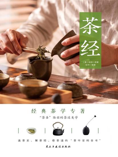 茶经 - cover