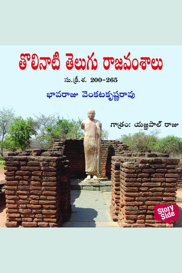 Tholinaati Telugu Rajavamsalu - cover