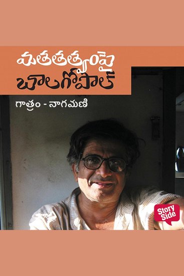 Matatatvam Pai Balagopal - cover