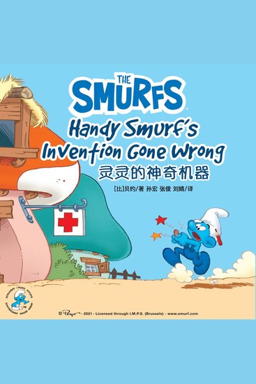 Handy Smurf's Invention Gone Wrong 灵灵的神奇机器 - cover