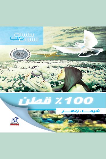 100% قطن - cover