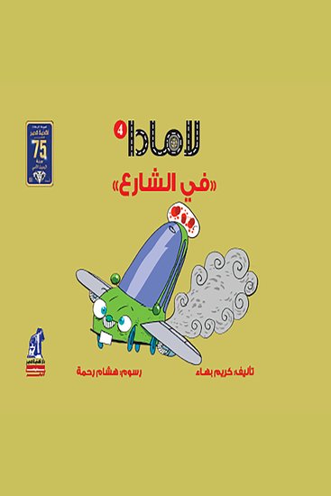 لامادا في الشارع - cover