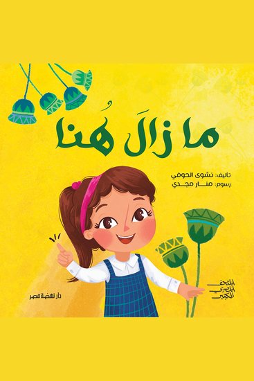 ما زال هنا - cover