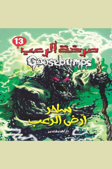 ساحر أرض الرعب - cover