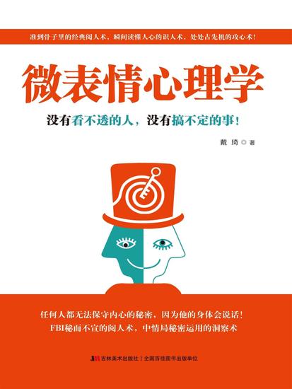 微表情心理学 - cover