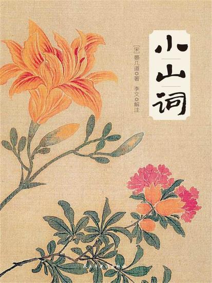 小山词 - cover