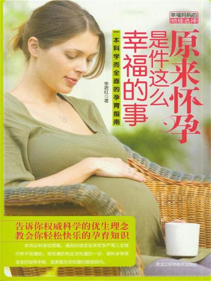 原来怀孕是件这么幸福的事 - cover