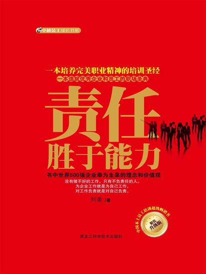 责任胜于能力 - cover