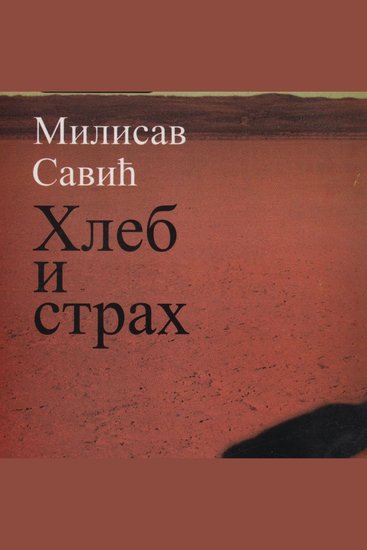 Hleb i strah - cover