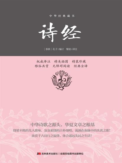 诗经——中华经典藏书 - cover