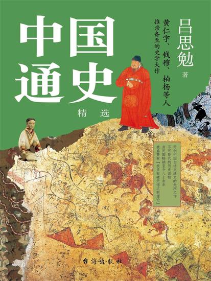 中国通史 - cover