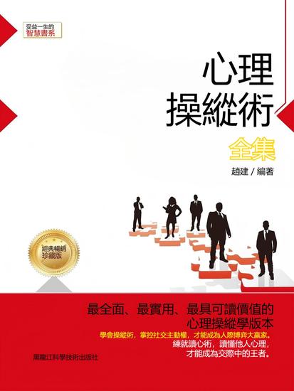 心理操縱術全集 - 繁體中文版 - cover