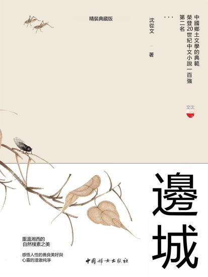 邊城 - 繁體中文版 - cover