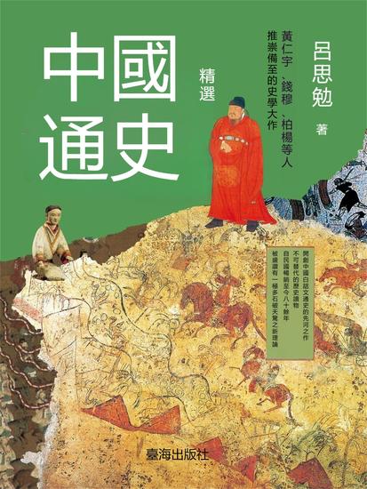 中國通史 - 繁體中文版 - cover