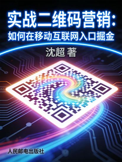 实战二维码 - cover