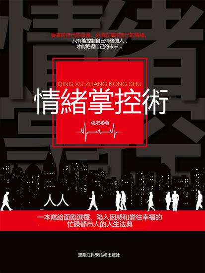 情緒掌控術 - 繁體中文版 - cover
