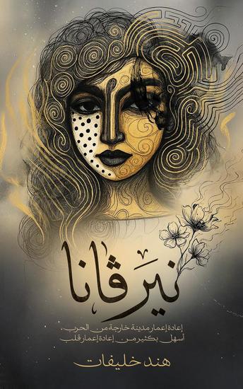 نيرڤانا - cover